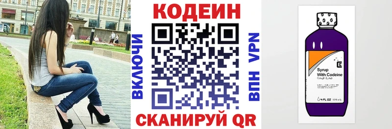 даркнет как зайти  где купить наркоту  Белорецк  Кодеин напиток Lean (лин) 